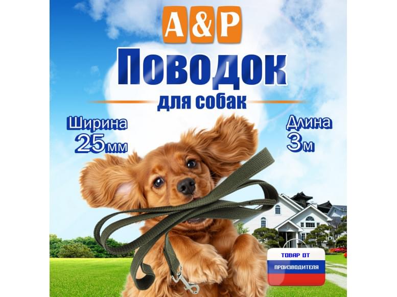 Поводок для собак 3 м. 