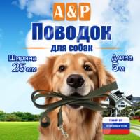 Поводок для собак 5 м. Цвет: хаки.