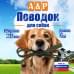 Поводок для собак 5 м. 
