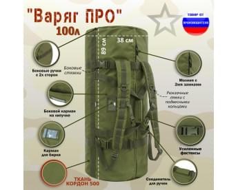 Баул армейский "Варяг ПРО", 100 литров. Цвет: хаки светлый.
