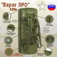 Баул армейский "Варяг ПРО", 120 литров. Цвет: хаки светлый.