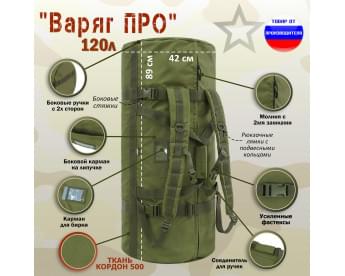 Баул армейский "Варяг ПРО", 120 литров. Цвет: хаки светлый.