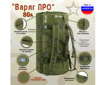 Баул армейский "Варяг ПРО", 80 литров. Цвет: хаки светлый.