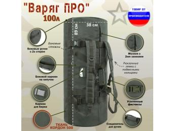 Баул армейский "Варяг ПРО", 100 литров. Цвет: хаки.