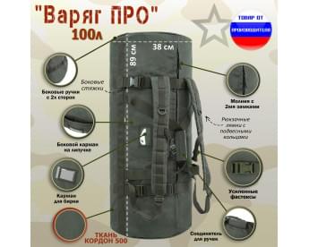 Баул армейский "Варяг ПРО", 100 литров. Цвет: хаки.