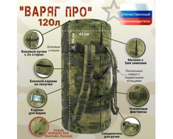 Баул армейский "Варяг ПРО", 120 литров. Цвет: мох зеленый (Балтекс, Россия).
