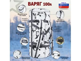 Баул армейский "Варяг", 100 литров. Цвет: клякса.