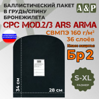 Баллистический пакет в грудь/спину бронежилета CPC Mod.2/3 от Ars Arma. Размер S-XL. Класс защитной структуры Бр 2.