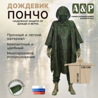 Дождевик-пончо. Размер взрослый (42-50). Цвет: ЕМР (цифра).