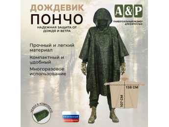 Дождевик-пончо. Размер взрослый (42-50). Цвет: ЕМР (цифра).