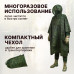 Дождевик-пончо с кнопками и люверсами. Размер взрослый (42-50). 