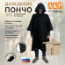 Дождевик-пончо "Урал" с кнопками. Размер взрослый (42-50). 