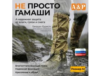 Гамаши "Турист" (размер M). Цвет: мультикам.