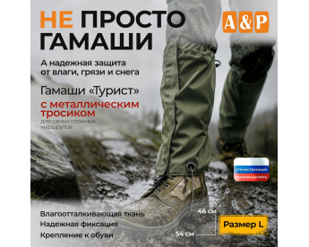 Гамаши "Турист" с металлическим тросиком (размер L). Цвет: хаки.