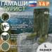 Гамаши "Турист" (размер L). 