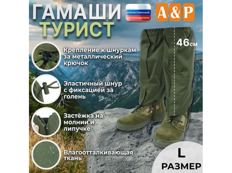 Гамаши "Турист" (размер L). 