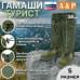 Гамаши "Турист" (размер S). 