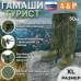 Гамаши "Турист" (размер XL). 