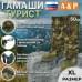 Гамаши "Турист" (размер XL). 