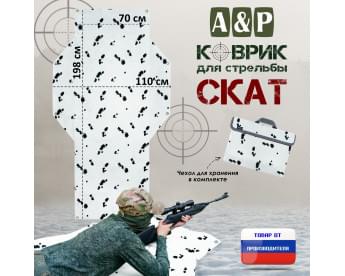 Коврик для стрельбы "Скат". Цвет: клякса.