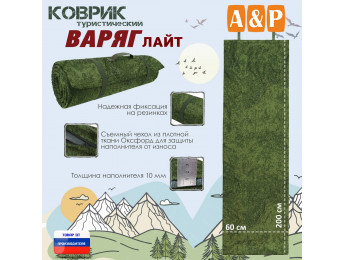 Коврик туристический "Варяг Лайт", толщина 10 мм. Цвет: ЕМР (цифра).
