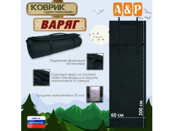 Коврик туристический "Варяг", толщина 10 мм. Цвет: черный.