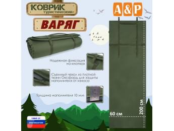 Коврик туристический "Варяг", толщина 10 мм. Цвет: хаки.