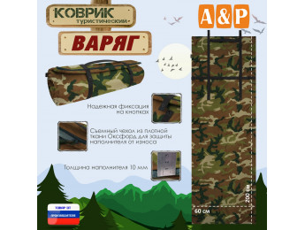 Коврик туристический "Варяг", толщина 10 мм. Цвет: камуфляж.