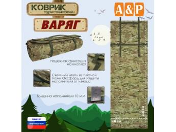 Коврик туристический "Варяг", толщина 10 мм. Цвет: мультикам.