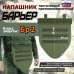 Напашник тактический "Барьер". Класс защиты Бр 2. 