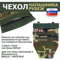 Чехол напашника "Рубеж". Цвет: камуфляж.