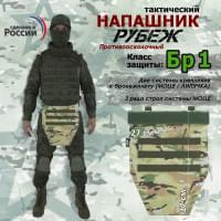 Напашник тактический "Рубеж". Класс защиты Бр 1. Цвет: мультикам.