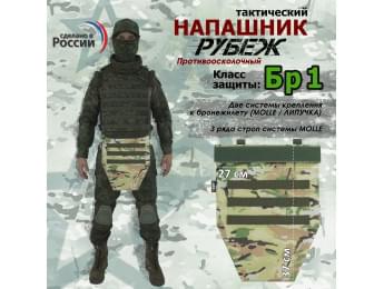 Напашник тактический "Рубеж". Класс защиты Бр 1. Цвет: мультикам.