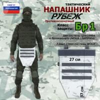 Напашник тактический "Рубеж". Класс защиты Бр 1. Цвет: снег.