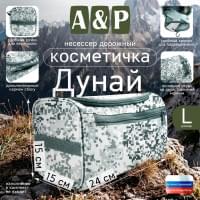 Несессер дорожный "Дунай". Размер L. Цвет: серый пиксель.