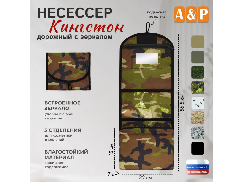 Несессер дорожный с зеркалом "Кингстон". 