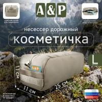 Косметичка дорожная на молнии. Размер L. Цвет: бежевый.