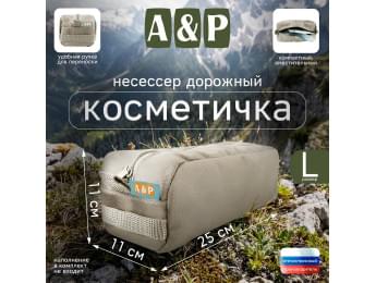 Косметичка дорожная на молнии. Размер L. Цвет: бежевый.