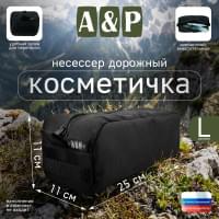 Косметичка дорожная на молнии. Размер L. Цвет: черный.