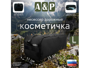 Косметичка дорожная на молнии. Размер L. Цвет: черный.