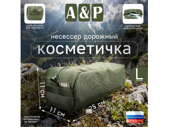 Косметичка дорожная на молнии. Размер L. Цвет: хаки.
