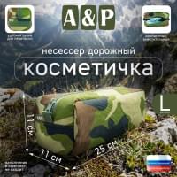 Косметичка дорожная на молнии. Размер L. Цвет: камуфляж.