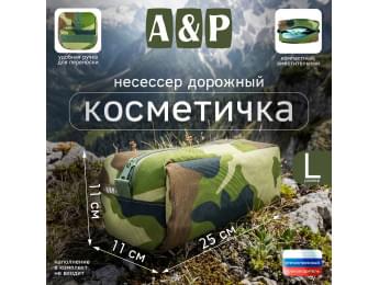 Косметичка дорожная на молнии. Размер L. Цвет: камуфляж.