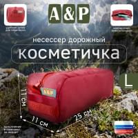 Косметичка дорожная на молнии. Размер L. Цвет: красный.