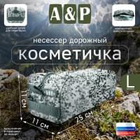 Косметичка дорожная на молнии. Размер L. Цвет: серый пиксель.