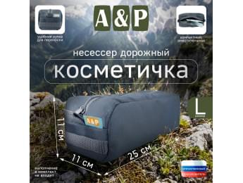 Косметичка дорожная на молнии. Размер L. Цвет: серый.