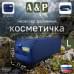 Косметичка дорожная на молнии. Размер L. 