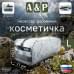 Косметичка дорожная на молнии. Размер L. 