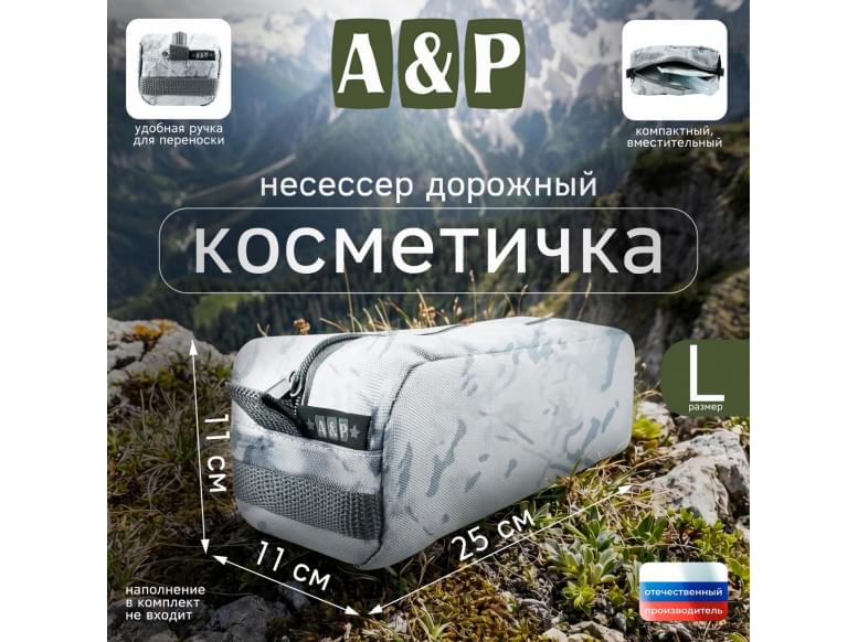 Косметичка дорожная на молнии. Размер L. 