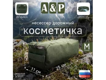 Косметичка дорожная на молнии. Размер M. Цвет: хаки.